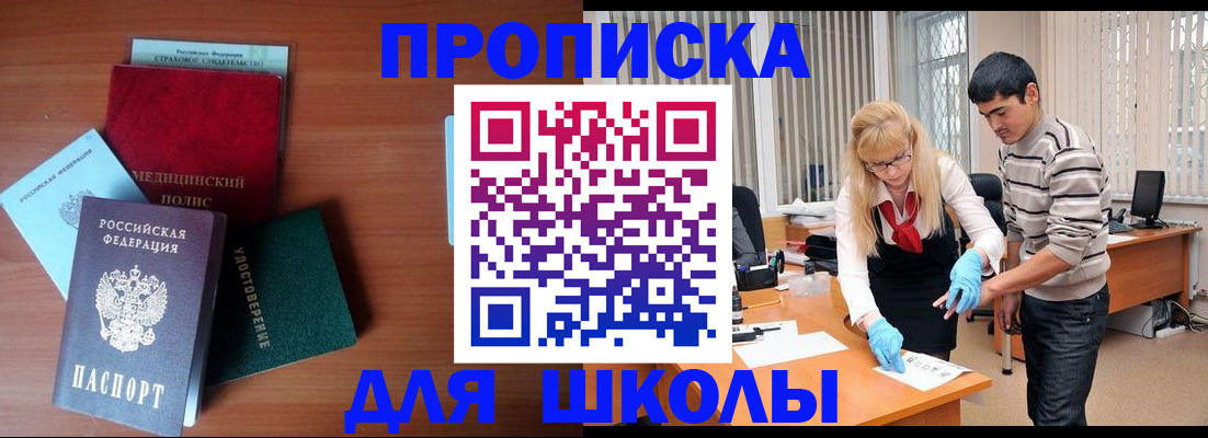 купить прописку в Самарской области